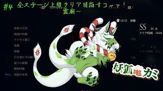 【Shadow Corridor 2 雨ノ四葩】逃げながら脱出を目指すっコャァ！　#4【妖狐竜カミ】