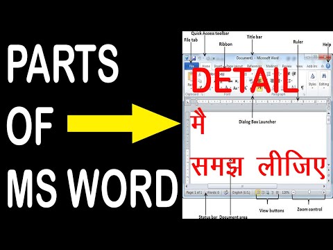 PARTS OF MS WORD WINDOW 2007 || (DETAIL