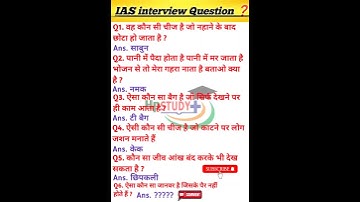IAS interview questions/upsc interview questions #iasinterviewquestion #upscinterviewquestions #ias