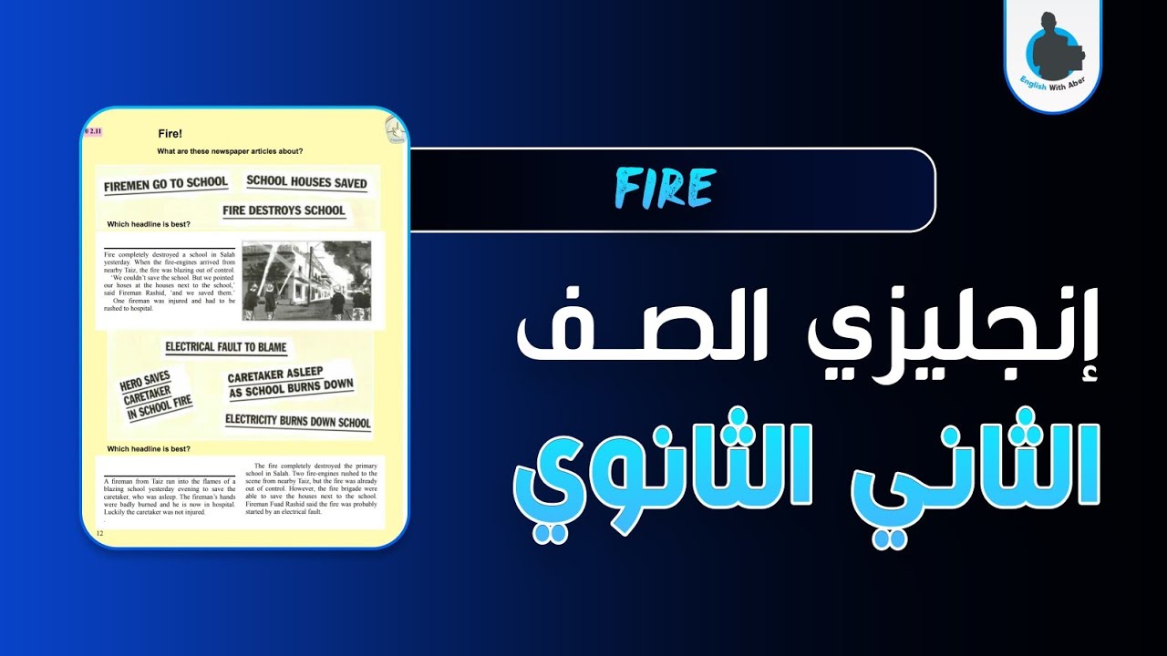 إنجليزي الصف الثاني الثانوي - الوحدة 2 - الدرس 6 | FIRE - English Courses