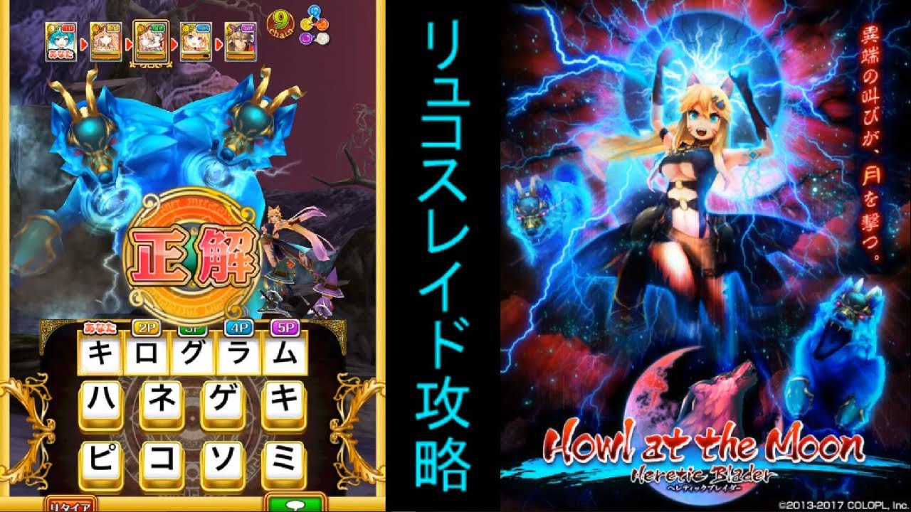 魔法使いと黒猫のウィズ リュコスレイド 真覇級 攻略失敗例 Heretic Blader Howl At The Moon Youtube