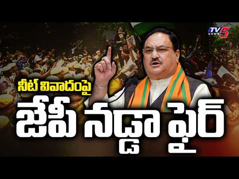 పార్లమెంట్‌లో చర్చకు రెడీ.. JP Nadda Reacts Over Delhi Protests On NEET Row || TV5 News - TV5NEWS