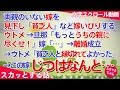 【スカッとする話】両親のいない嫁を見下し「貧乏人」など嫁いびりするウトメ。旦那「もっとうちの親に尽くせ！」嫁「…」→離婚成立→ウトメ「貧乏人と縁切れてよかった」→この嫁じつはなんと…【スカッとちゃん】