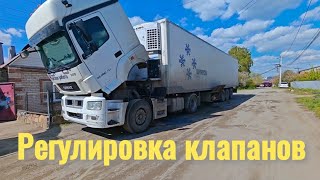 дурак учится на своих ошибках. регулировка клапанов. новый датчик #дальнобой #камаз #ремонт