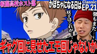 桜蘭高校ホスト部 同時視聴