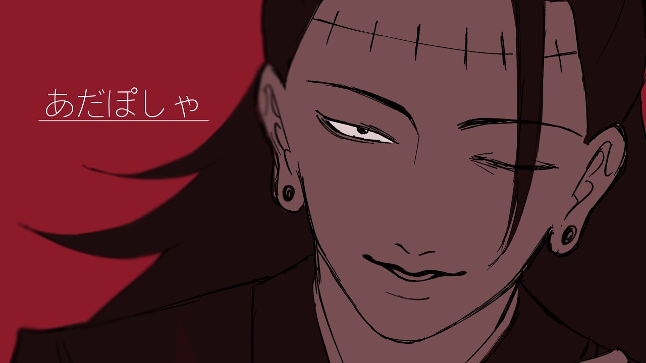 【呪術廻戦】夏油傑目線であだぽしゃ【手描き】