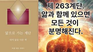 Steps to Knowledge, Step 263. With Knowledge, Everything Becomes Clear | Marshall Vian Summers | ...