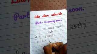 38 DISTRICT COLLECTORS NAME TAMIL WRITING CHALLENGE   KARTHICK HANDWRITING // PART - 13 ??