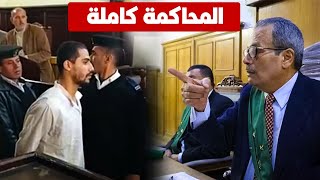 لاعزاء للمضللين وانصار الباطل .. محاكمة محمد عبد البديع مدرس الفيزياء قاتل ايهاب اشرف