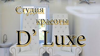 Студия красоты D&#39; LUXE г. Майкоп ул. Пушкина 152