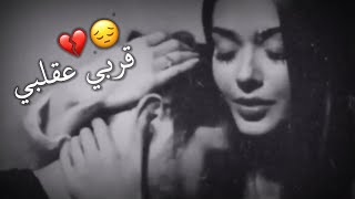 قربي عقلبي قربي ضميني🥺💔علي سعيد -اجمل حالات واتس2021//حب حزينة😞🖤تعبان من هالدنيا