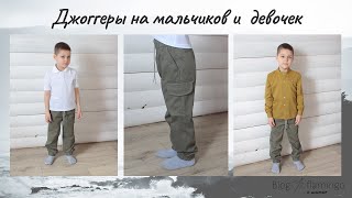 картинка: Джоггеры на мальчиков/девочек.  Фальшь карманы и гульфик, внутренний боковой карман с клапаном