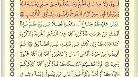 سورة البقرة الصفحة 31 من الاية 197 الى 202 عبدالباسط عبدالصمد مجود