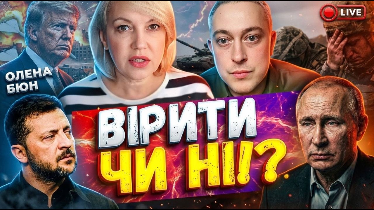 Без каналізаціїї і ВОДИ⁉️ ГОТУЙТЕ ГОТІВКУ ❌ 🚀 Олена Бюн прямий ефір