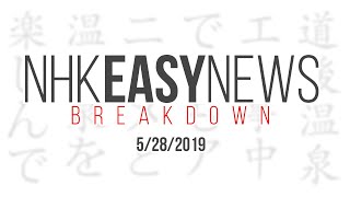 NHK Easy News Breakdown 5/28/2019 アニメと温泉を楽しんで screenshot 4