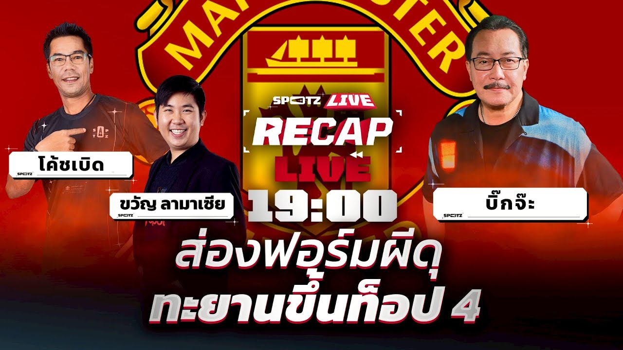 ผีดุทะยานขึ้น TOP4 l SPOTZ RECAP