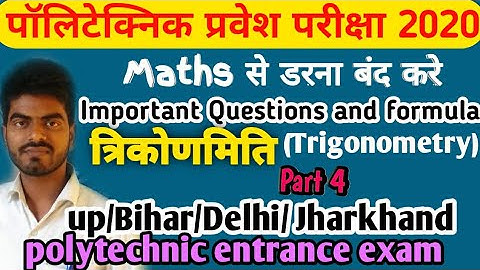 Polytechnic entrance exam 2020,How to prepare polytechnic entrance exam, trigonometry part 4