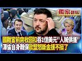 烏克蘭局勢