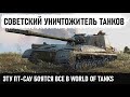 СОВЕТСКИЙ УНИЧТОЖИТЕЛЬ! Он просто едет и сносит все на своем пути! Объект 268 Вариант 4 в wot