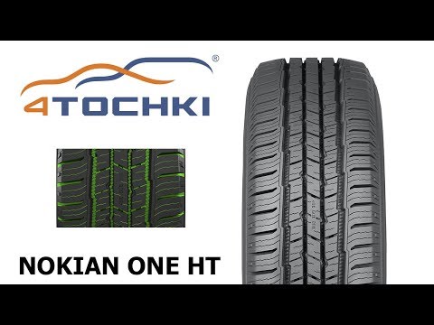 Nokian ONE HT - постоянное спокойствие Nokian ONE HT - постоянное спокойствие