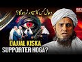 Dajjal Kis Ka Supporter Hoga ? | Mufti Tariq Masood Speeches 🕋