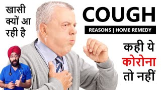 खासी COUGH - Home Treatment - Can it be Covid19 | Dr.Education Hindi Eng