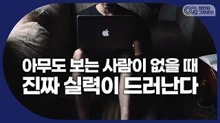 포스트 코로나 시대 생존 전략