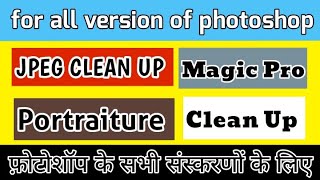 How to use JPEG Cleanup, Magic Pro, and Portraiture || JPEG Cleanup || Magic Pro JPEG screenshot 3