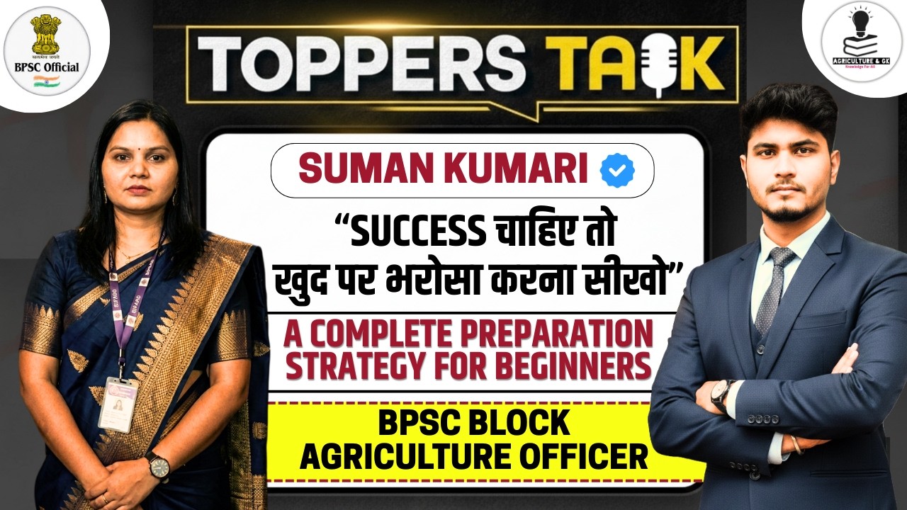 Inspiring Success Story of Suman Kumari | Bihar BPSC Block Agriculture Officer | Agriculture & GK