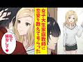 【漫画 総集編】成績の悪い俺に姉が家庭教師を雇ったら、恋愛を教える家庭教師が来た「私を練習台にしていいんだよ」