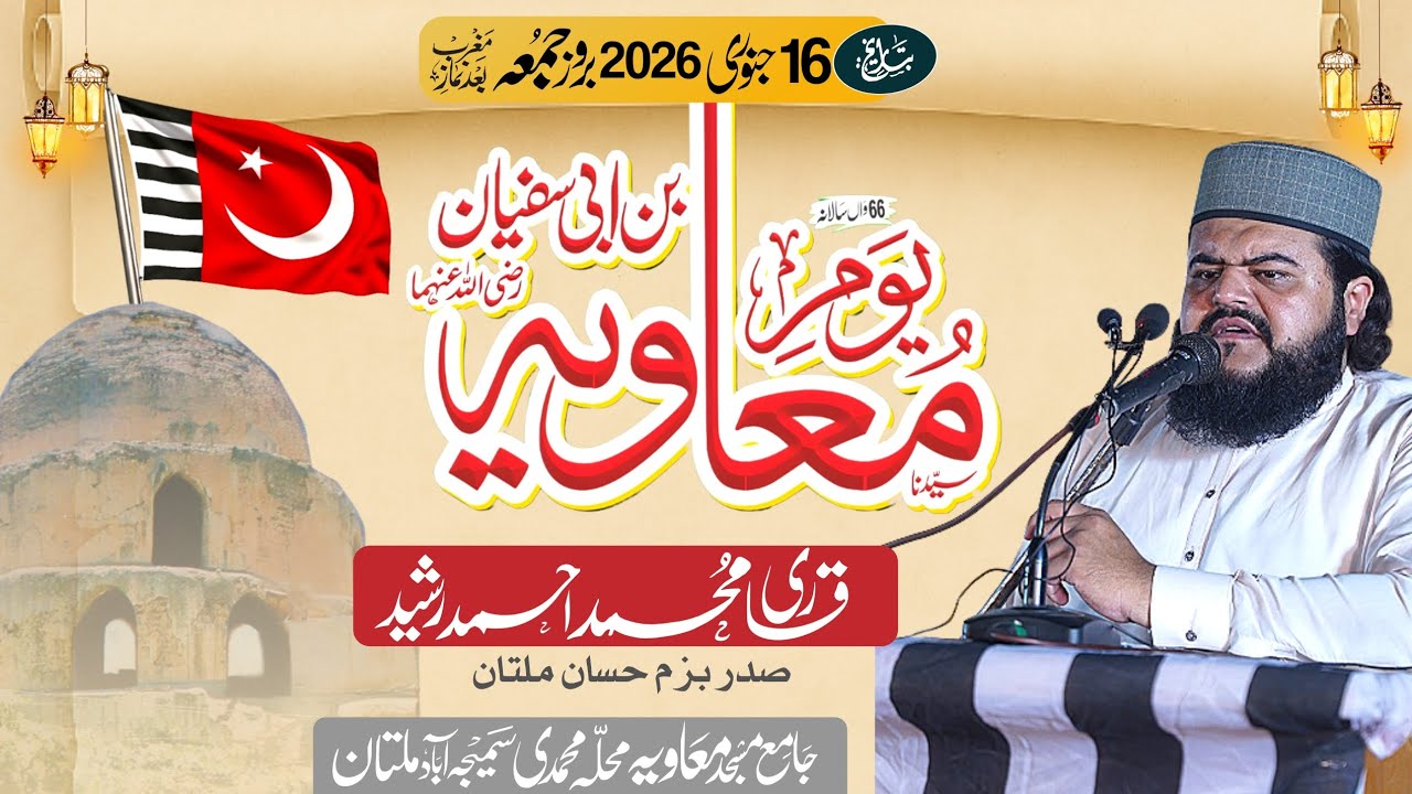 66th Annual Youm e Syedna Muawiyah bin Abu Sufian|🎙️Naat Muhammad Ahmed Rasheed|16 Jan 2026 |MULTAN 