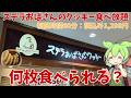 【ステラおばさん】制限時間60分！税込み1,298円のクッキー食べ放題！実際どうなの？
