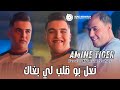                         نعل بو قلب لي بغاك                                                       