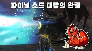 자랑스러운 국산 게임! 파이널 소드! 후속작 절찬리 개발 중!