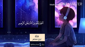 ارح سمعك.. وزد رصيدك4💕سورة الرحمن حالات واتس اب 💕