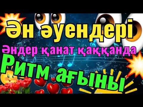 Әндер толқыны