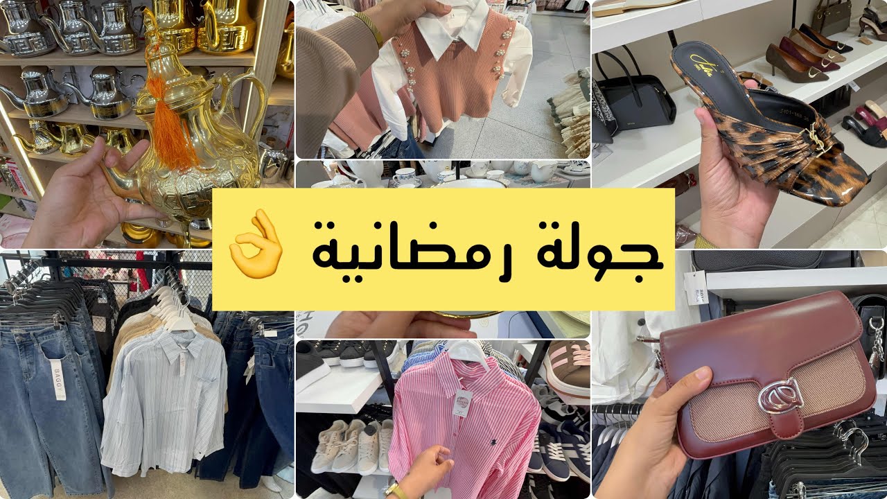 جولة تبرد قلب صابو اواني عيد الفطر ملابس محجبات مراهقات و شاركت معاكم مشترياتي 