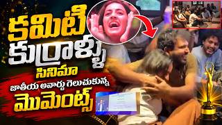 Team #CommitteeKurrollu Shares National Award Winning Moments🏆 Niharika Konidela, Yadhu Vamsi | TFPC