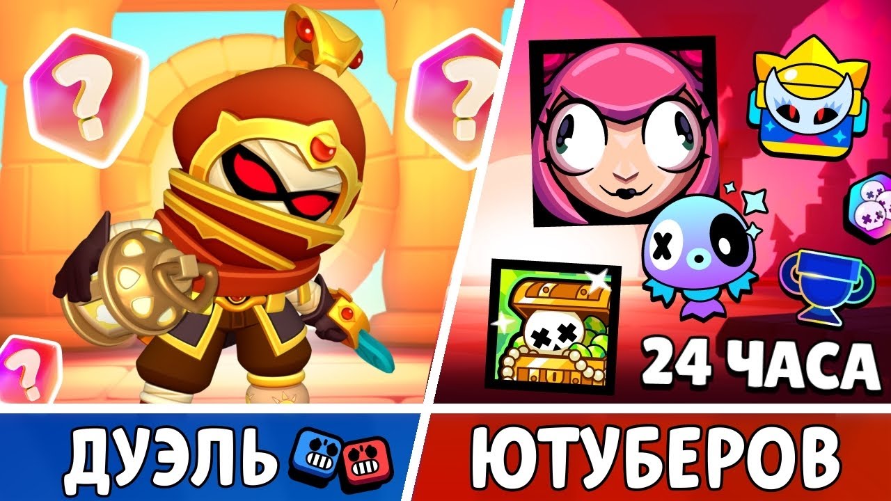 ДУЭЛЬ! 24 Часа ПРОКАЧИВАЮ Аккаунт! Обновление, ПРАЙМЫ и Награды в Бравл Старс!