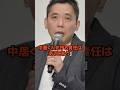 フジテレビは中居正広を守るべきと語った太田光がヤバい...