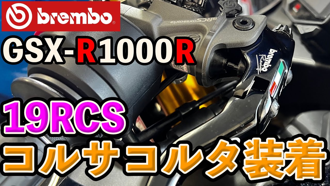 ブレンボ  ブレーキ・クラッチマスターシリンダー 19RCS コルサ ZETA Amazon | Brembo RCS14 ブレーキマスターシリンダー 折りたたみ