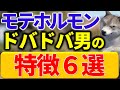 【簡単で最強】モテる男性ホルモンの特徴と増やし方