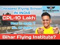 Cheapest flying club in india  bihar flying club  cpl in just 10 lakhs