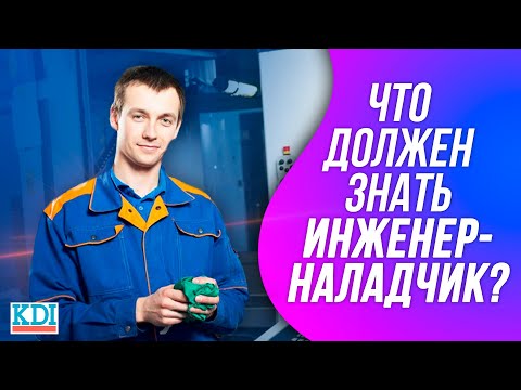 Видео: Что делает настольный наладчик?