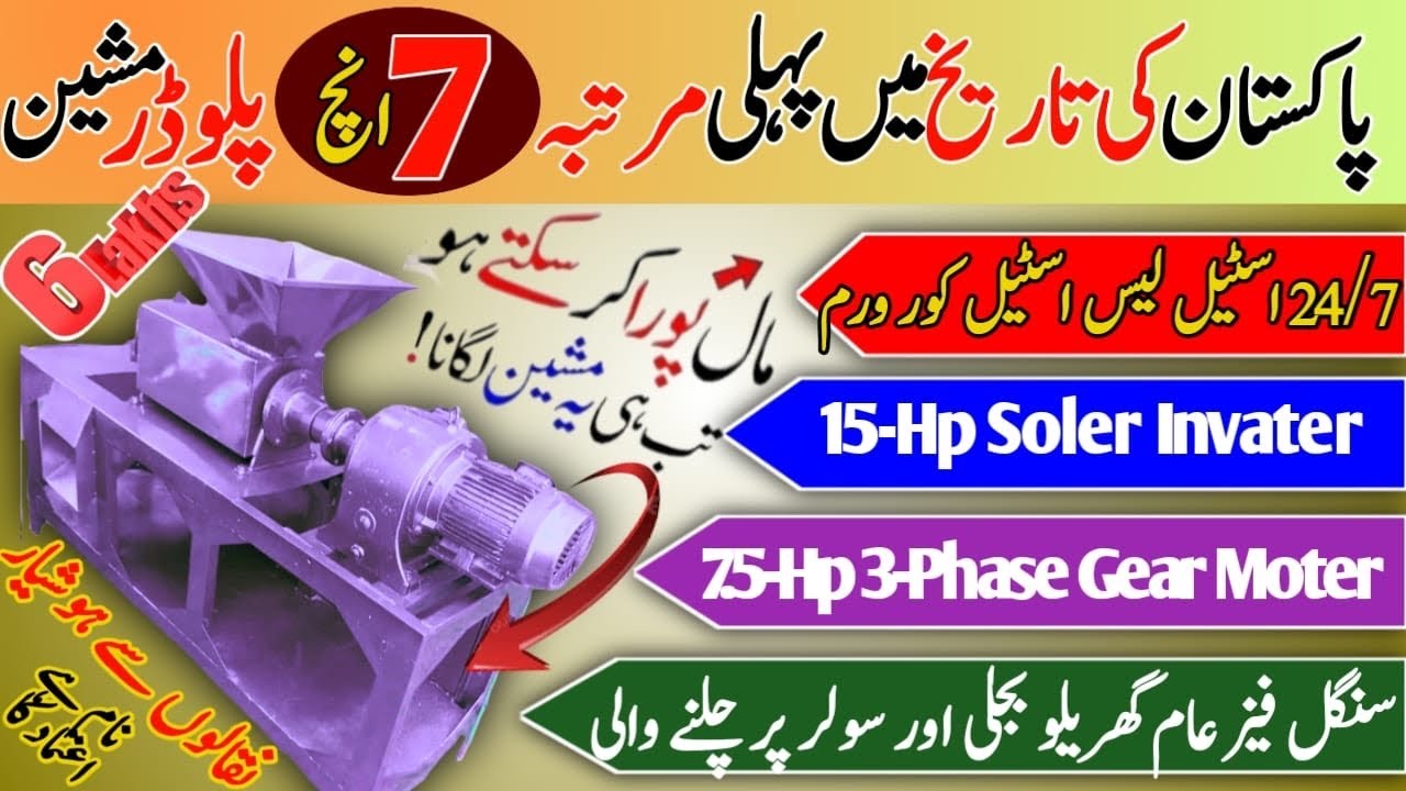 How to MakiNg sOpe MaChiNe in PaKisTan soAp bAAr macHinE aT hOmE