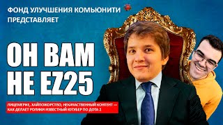 РАЗОБЛАЧЕНИЕ EZ25 | ИЗИ25 НАЕХАЛ НА ТРАВОМАНА | ТРАВОМАН ВРЕТ АУДИТОРИИ?