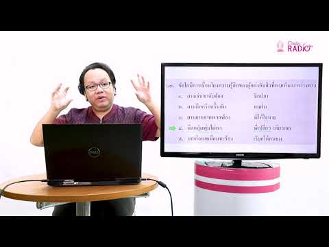 วิชาภาษาไทย ตอนที่ 17 (วรรณคดีและวรรณกรรม ข้อสอบ O-Net ม.6)