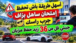أسئلة رخصة السياقة اللي خاصك تعرف قبل الإمتحان 40 سؤال جديد screenshot 4