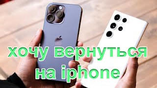 8 месяцев с android! Хочу вернуться на iphone!