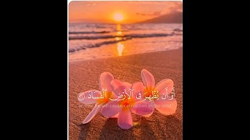 وقال فرعون ذروني . أيات من سورة غافر